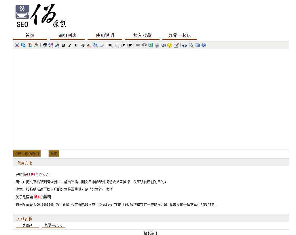 PHP在线SEO文章伪原创同义词交换工具源码 支持关键词提交 独立后台